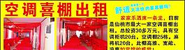空調(diào)喜棚出租