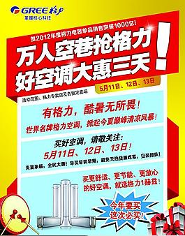 格力空調(diào)三天大惠海報