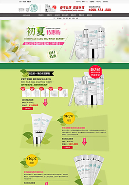 化妆品店铺装修模板绿色清新淘宝