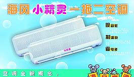 海風空調(diào)