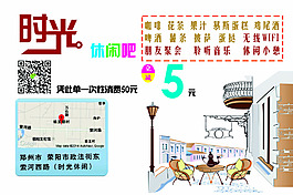 休閑飲吧宣傳單
