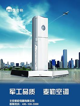 空調(diào)海報