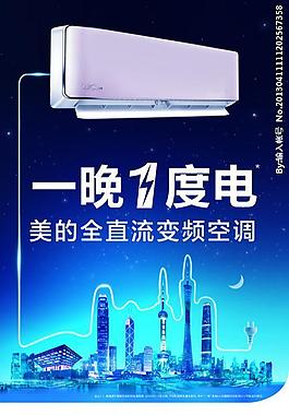 美的空調(diào)