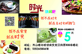 休閑吧宣傳單