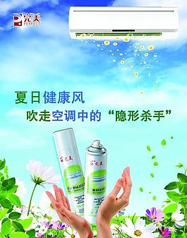 空調清潔劑宣傳單