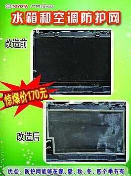汽車水箱 空調(diào)防護(hù)網(wǎng)