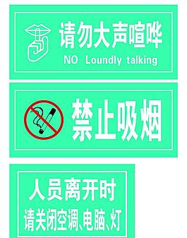 禁止標牌