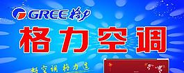 格力空調(diào)