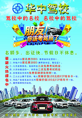 華中駕校火熱報名中