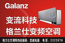 格蘭仕空調戶外廣告