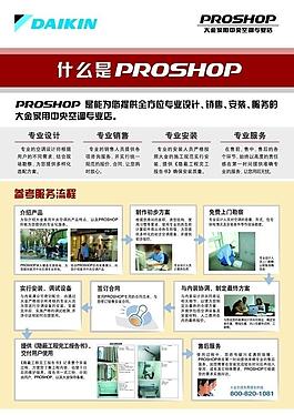 大金家用中央空調