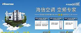 海信空調(diào) 五一鉅惠