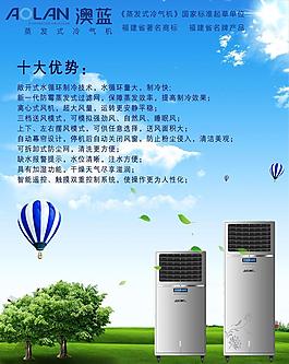 空調(diào)海報