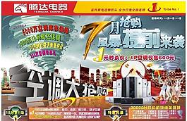 空調大搶購 搶購風暴