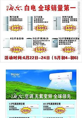 彩電 空調(diào) 冰箱