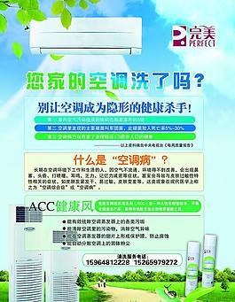 完美空調清潔劑