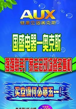 奧克斯空調(diào)