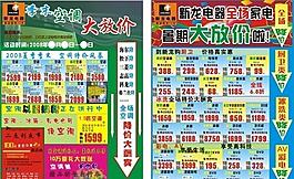 空调季末大放送