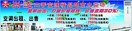 空調(diào)廣告