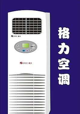 空調(diào)失量圖