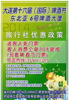 啤酒節(jié)宣傳圖