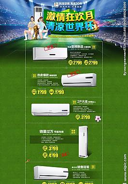 激情狂歡月清涼世界杯