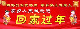 回家過(guò)年