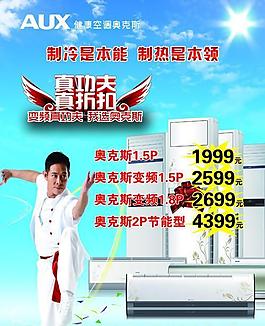 奧克斯空調