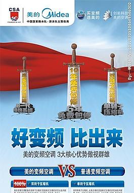 美的 好變頻比起來