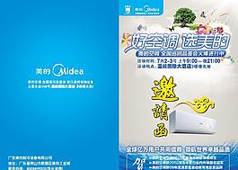 美的空調(diào) 邀請函