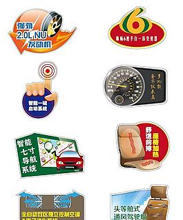 汽車 賣點貼 矢量