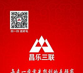 昌樂三聯家電二微碼