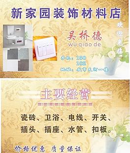 裝飾材料