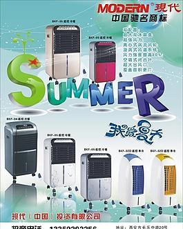 现代空调扇DM广告
