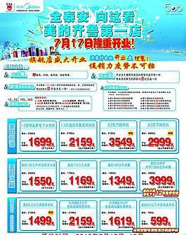 家電促銷宣傳單頁