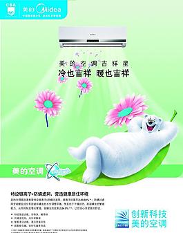 美的變頻空調(diào)