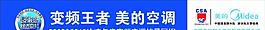 美的變頻空調戶外廣告