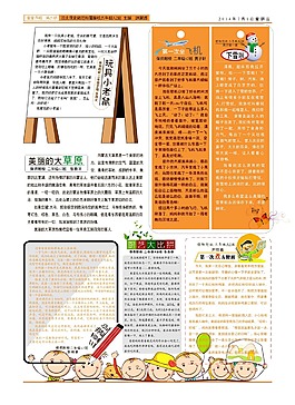 学校里的班级报纸图片