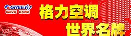 格力空調(diào)