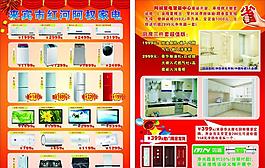 家電宣傳單