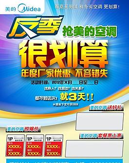 美的空调