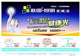 秋田照明