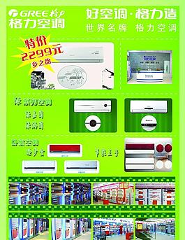 格力空調(diào)