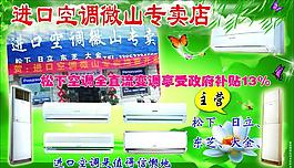 進口空調(diào)廣告