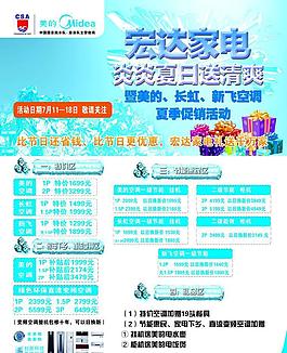 美的空調(diào)海報(bào)