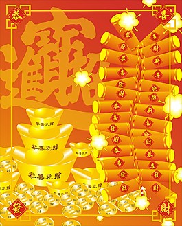 恭喜發(fā)財(cái)