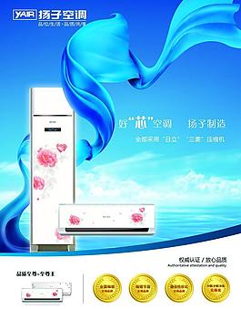 揚子空調雜志廣告