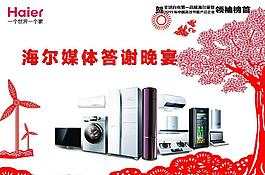 海爾冰箱新年廣告