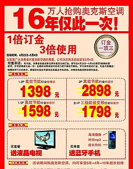 奥克斯空调
