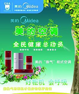 美的空調(diào)彩頁